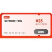 即享好券：京东 满49-15/129-25元 牛奶品类补贴券