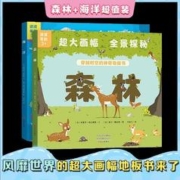 《穿越时空的神奇地板书森林+海洋》（全2册）