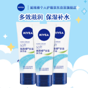 5日20点、限1000件、京东百亿补贴：妮维雅（NIVEA）补水保湿 多效润手霜套装50ml*3
