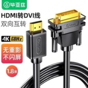 京东PLUS：Biaze 毕亚兹 HDMI转DVI转换线 4K/60Hz 高清双向互转线 笔记本电脑显卡机顶盒显示器视频连接线 1.8米