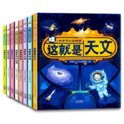 《哇 科学可以这样学》（套装8册）