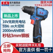 Dongcheng 东成 16V无刷充电式电钻锂电小钢炮手钻手枪钻家用电动螺丝刀1603