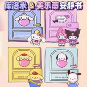 启画堂 安静书儿童女孩手工diy制作贴纸库洛米美乐蒂过家家捏捏乐安静本