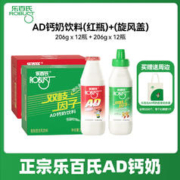 经典乳品再回归：Robust 乐百氏 AD钙奶经典组合 206g*24瓶
