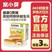 窝小芽 云朵鲜蛋糕0蔗糖营养早餐儿童面包鲜蛋糕戚风蛋糕小面包