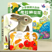 宝宝触摸书婴儿早教书本 儿童绘本0到3岁启蒙早教认知洞洞翻翻书机关推拉书1-2-4岁硬壳书籍 小兔比利亮丽精美触摸书 一两三岁绘本