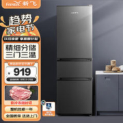 Frestec 新飞 207升三门三温家用电冰箱中门独立空间34升软冷冻快速制冷环保材质小冰箱BCD-207K3AT