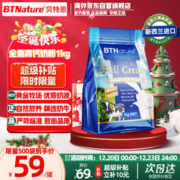 BTNature 贝特恩成人奶粉高钙蛋白无蔗糖儿童中老年全脂1kg袋装新西兰进口