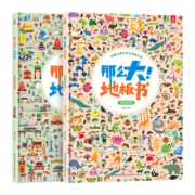 正版【2册包邮】那么大地板书 神奇自然+美丽中国  专注力训练大书  3-6岁儿童注力训练益智游戏书 那么大地板书