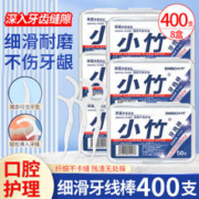 BOMO 小竹 清洁剔牙神器家庭装护龈 牙线棒8盒共400支