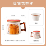 川岛屋日式泡茶杯茶水分离杯子个人专用陶瓷水杯带盖办公室喝茶杯 福猫花茶杯