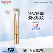 MEIFUBAO 美肤宝 维A胜肽抗皱紧致眼霜 冰感瓷头视黄醇熬夜眼霜 麦角硫因提拉20g
