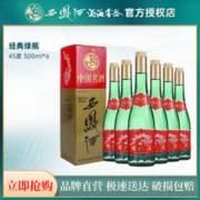 西凤 酒绿瓶45度白酒整箱绵柔凤香型直销纯粮食酒酒
