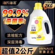海氏海诺 衣物消毒液 2kg