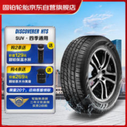 COOPER 固铂 汽车轮胎 255/50R19 107V DISCOVERER HTS 原配哈佛H8