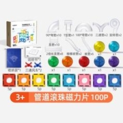 mideer 弥鹿 磁力片管道滚珠100pcs