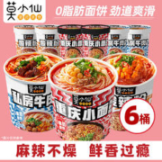 莫小仙 红薯粉汤面四川风味零食小吃即食粉丝米线 重庆小面*2+酸辣粉*2+牛肉小面*2