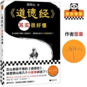 《道德经其实很好懂》