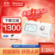 杜恩医疗 Dawnwell)全自动单水平呼吸机打呼噜止鼾家用打鼾睡眠呼吸机
