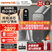 Joyoung 九阳 热小净1000G净热一体机加热净水器家