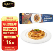 良工坊 黑胡椒牛柳意大利面270g/盒 家用方便速食意面早餐晚餐营养伴酱面