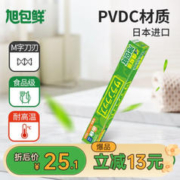 旭包鲜 日本进口耐高温易撕拉一次性保鲜膜PVDC材质可微波 30cm×50m