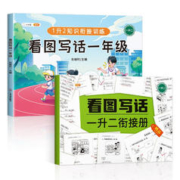斗半匠看图写话（一年级）