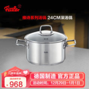 Fissler 菲仕乐 德国制造维诗不锈钢汤锅家用炖煮锅煲汤锅复合底燃气灶电磁炉通用 24厘米深汤锅