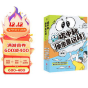 《碳中和原来是这样！》（全6册）