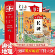 儿童科普百科读物 漫画国家地理全10册