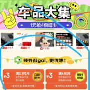 微信 京东购物小程序 车品大集 领取3.1-3/4-3优惠券