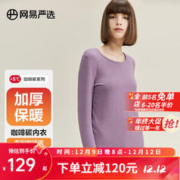YANXUAN 网易严选 加厚热咖501气凝胶咖啡碳保暖内衣加绒秋衣秋裤棉毛衫棉毛裤 22咖啡碳加厚款-女-茈藐-紫灰 L