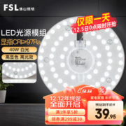 FSL 佛山照明 全光谱led灯盘吸顶灯芯 40W白光