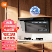 MIJIA 米家 S1系列 CXW-165-MJ05CY 侧吸式吸油烟机
