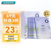 watsons 屈臣氏 海葡萄补水高保湿面膜22ml*12片装 透润睡眠深海凝萃水漾透亮