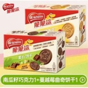 Nestlé 雀巢 蔓越莓味曲奇饼干56g+南瓜籽巧克力味酥性饼干56g