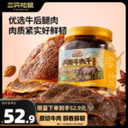 三只松鼠 手撕牛肉片250g罐装五香味牛肉干休闲零食即食卤香烘烤