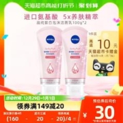 88VIP会员：NIVEA 妮维雅 晶纯泡沫洁面洗面奶美白清洁100ml*2支女士洁面乳补水保湿