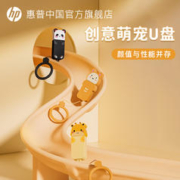 HP 惠普 官方正品可爱创意萌宠动物保护套U盘学生手机电脑两用优盘