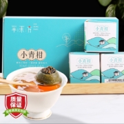 plus会员：萃东方  普洱小青柑 8颗/盒 拍3件