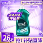 Bluemoon 蓝月亮 速干面料专用运动型洗衣液 500g