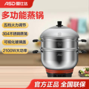 ASD 爱仕达 电锅蒸煮炖一体锅不锈钢电蒸笼小型电蒸锅多功能家用