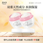maxam 美加净 银耳芦荟保湿霜80g*2 面霜 保湿面霜 保湿滋润