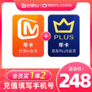 芒果TV 会员12个月年卡+京东Plus年卡