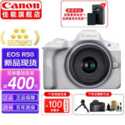 Canon 佳能 EOS R50微单相机，小巧便携 4K视频美颜相机，白色套机（RF-S18-45) 官方标配