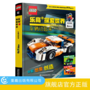 《乐高探索世界 车辆动起来》