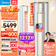 Midea 美的 锐云系列 KFR-51LW/N8XHA1 新一级能效 立柜式空调 2匹