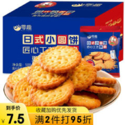 零趣 日式小圆饼干酥饼干海盐饼干办公室点心休闲早餐零食 日式小圆饼500g