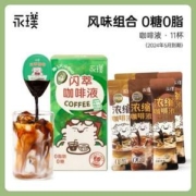 永璞 闪萃 椰子风味即溶浓缩咖啡液5杯+黑巧风味浓缩咖啡液*6杯  共11杯