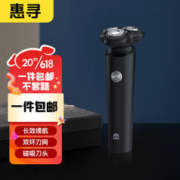 惠寻 京东自有品牌 三刀头电动剃须刀男士刮胡刀快充3D浮动贴面 T1plus
